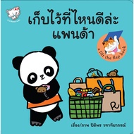 Where To Store It? Panda-Pitiporn Watatiyaporn