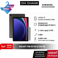 [ซัมซุง] Samsung Galaxy Tab S9 (5G) 8/128GB
