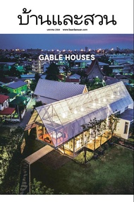 นิตยสาร บ้านและสวน ปีที่ 45 ฉบับที่ 533 เดือนมกราคม 2564 (PDF)