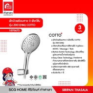 Shower With 3-Function Hose Model Z001(HM) COTTO