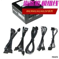 現貨秒殺18AWG模組線用於海盜船RM650X AXI HX SF600全模組電源供電線材露天優選商品