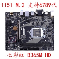 [Quality Assurance] Colorful/Colorful Rainbow Tomahawk B365M-HD PRO D B360M-PLUS 1151 Needle 89th Ge