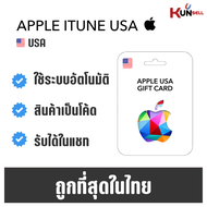 🔥 ส่งไว! iTunes US $ 2 - $ 200 (เติมไอดี USA เท่านั้น) 💳 สินค้าพร้อมส่ง / รับโค้ดทันที / ถูกที่สุดใน