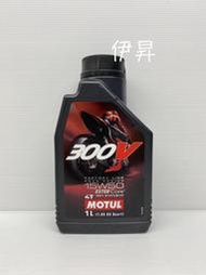 伊昇  MOTUL 魔特 300V FACTORY LINE 15W50 ESTER Core 4T 7632