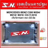 Car Radiator MERCEDES BENZ C200 W204/W212/W218 CDi MT 2010 (OEM) C 200 2010 Thickness 32 Mm.