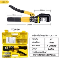 YQK -300คีม ย้ำหางปลา เครื่องมือจีบไฮโดรลิค ย้ำสายไฟ ไฮโดรลิค Hydraulic clamp 4-70 Sq.mm คีม พร้อมดา