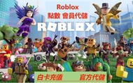 Roblox r幣 robux點數roblox代充ROB 會員 R幣 羅布樂思國際服點數禮品卡羅布洛思 ROBLOX充值卡兌換碼儲值