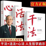 Corporate Management Dry Method Books Complete Works Husband Inspirational Scarecrow Life Philosophy