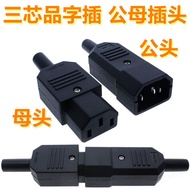 Three-Core Power Cord Plug Male/Female Plug Pin Socket Charging Extension Cord Plug Power Plug OD8A