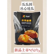快速出貨 🚚 現貨 QQINU 瓜瓜園 冰心地瓜 1公斤 地瓜 冰烤蕃薯 台農57號 新品上市 素食可 明星產品