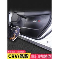HONDA CRV5 五代 碳纖維 車門防踢皮革款 防踢墊 防踢膜 卡夢 防護貼 防護膜 （非貼紙）CRV 5代