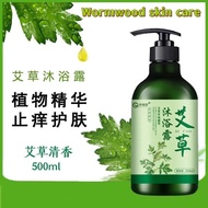 sg stock艾草除螨止痒持久留香除蟎沐浴露 Wormwood Anti Bacterial Soap Body Wash Shower Gel 500ML