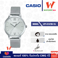 casio นาฬิกาผู้หญิง สายสเตนเลส LTP-E รุ่น LTP-E155MGB-1B : LTP-E155MR-9B : LTP-E157MG-9A : LTP-E157M