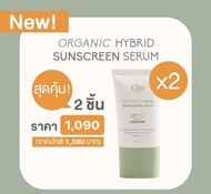 CHO-ORGANIC HYBRID SUNSCREEN SERUM SPF 50 PA++++ โชกันแดดออร์แกนิค เนื้อเซรั่ม ขนาด 30 g.