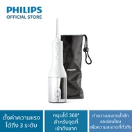 Philips Personal Care เครื่องฉีดพ่นน้ำทำความสะอาดซอกฟัน แบบไร้สาย