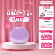 FOREO LUNA 4 Go Lavender เครื่องล้างหน้า ฟอริโอ้ ลูน่า 4 โก สีม่วง