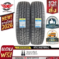 DUNLOP ยางรถยนต์ รุ่น AT5 245/70R16 (ล้อขอบ16) 2 เส้น (ใหม่กริ๊ปปี 2026)