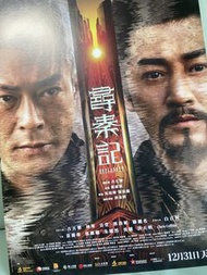 全新❗️珍藏精品❗️尋秦記 秦王/項少龍師徒情懷poster