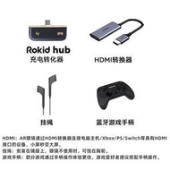Rokid air 配件包充電器集線器耳帶遊戲手柄HDMI-TYPE-C