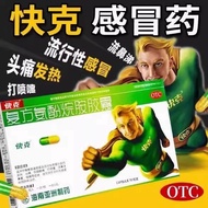 Kuaike Compound Aminophen Alkane Capsules 10 capsules/box Ku#快克 Compound Amino Phenolic Amino Capsul