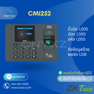 HIP CMi252 เครื่องสแกนลายนิ้วมือ บันทึกเวลาทำงานภาษาไทย ใช้แทนเครื่องตอกบัตร ใช้งานง่ายด้วย Excel ต่
