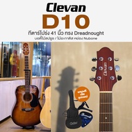 🔥Clearance Sale🔥 Clevan D10 Acoustic Guitar กีตาร์โปร่ง 41" Dreadnought ไม้สปรูซ หย่อง Nubone สาย DA