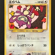1996 Aipom NO.190 Japanese 【B】