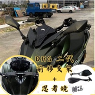 Mr king SYM 龍2 DRG 2.0 龍二代 前移後照鏡 忍者鏡 前移支架 後照鏡前移 送鍍鈦螺絲塞