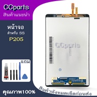 หน้าจอ ss P205 Lcdสำหรับ samsung Tab A 8.0 S Pen P205 P200 จอชุด Screen Display พร้อมทัชสกรีน จอ+