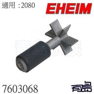 U。。。青島水族。。。7603068德國EHEIM---磁鐵扇葉(零配件)==2080用