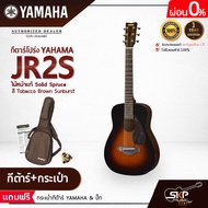 YAMAHA JR2S Acoustic Guitar กีตาร์โปร่งยามาฮ่า รุ่น JR2S ไม้หน้าแท้ Included Guitar Bag พร้อมกระเป๋า
