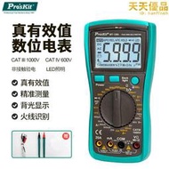 寶工（Pro'sKit）MT-1280數字萬用表真有效值數顯防燒萬能表電容