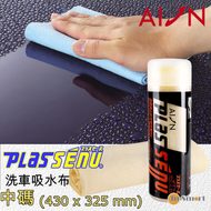 PLAS SENU｜PVA 洗車吸水布｜中碼(430 x 325 mm)｜R302 黃色｜吸水毛巾｜快乾毛巾