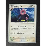 Bewear C 053/064 SV6a Night Wanderer - Pokemon Card Japanese Scarlet & Violet