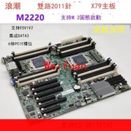 浪潮M2220雙路X79 超微X99服務器主板套裝工作室遊戲3060多開主機