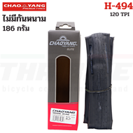 ยางนอกจักรยานเสือหมอบ Chaoyang Elite H-494 700x25c 700X28 ตัวTop ยางใหม่