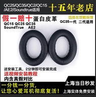 New Suitable for Dr. Bose Artificial Protein QC35 II Sound-Proof Sponge 15 Earmuffs QC25 Sets 2 Generation Repair