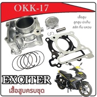 เสื้อสูบครบชุด Yamaha Exciter 155 ชุดเสื้อสูบเดิมตรงรุ่น ยามาฮ่า เอ็กซิเตอร์ 155 รูตรึงโซ่ตรงตามรุ่น