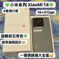 🥰母親節優惠活動🥰（電子之家，超多靚手機之家）香港行貨/小米手機系列/XiaoMi 14...