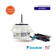 4015831 / 4015831L มอเตอร์คอยล์ร้อน มอเตอร์แอร์ Daikin อะไหล่แอร์ แท้  เช็คอะไหล่ก่อนสั่ง