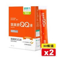 健康力 葉黃素QQ凍(金盞花萃取物) 30條X2盒 專品藥局