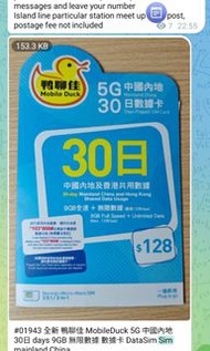 全新 鴨聊佳 MobileDuck 5G 中國內地 30日 days 9GB 無限數據 數據卡 DataSim Sim  mainland China