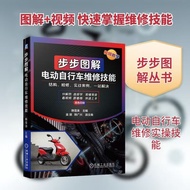 正版有货 步步图解电动自行车维修技能 韩雪涛 电动自行车维修教程书