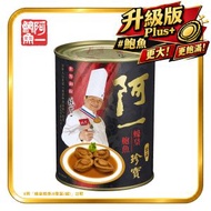 阿一蠔皇珍寶鮑魚(4隻裝/罐)