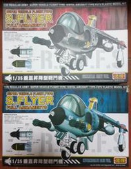 億輝 合金彈頭 1/35 海鷂式 戰鬥機 飛機 隼 蛋機 SV-F07V 特典送水貼+起落架飛彈 機關砲 格林炮