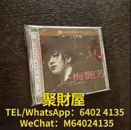 大量高價回收 舊CD碟 80s 90s中文CD碟 卡式帶 錄音帶 梅艷芳 CD 梅艷芳 lp 梅艷芳 黑膠唱片 梅艷芳 是這樣的 CD 梅艷芳 是這樣的 lp 梅艷芳 是這樣的 黑膠唱片