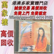 王馨平《94全新情歌專輯》港版CD，早期老碟 黑膠唱片 ，CD碟 ，卡式帶， #張國榮 #梅艷芳 #張學友 #劉德華 #林憶蓮 #林子祥 #譚詠麟 #鄧麗君 #王傑 ##葉蒨文 #陳百強 #徐小鳳 #