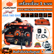 PUMPKIN ตู้เชื่อม MIG 120 พัมคิน XTREME รุ่น 17923 / PTT-MIG120 3IN1 3ระบบ 220V MIG/MMA/Tig Lift **ส