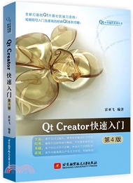 6183.Qt Creator快速入門(第4版)（簡體書）