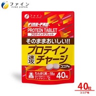 Fine Pro Protein Charge 蛋白質 乳清蛋白 肌酸 米胚芽萃取物粉末